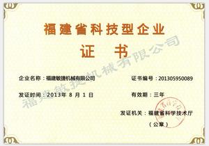 福建省科技型企業