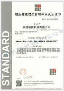 職業健康安全管理體系