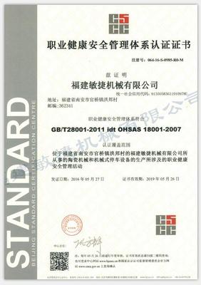 职业健康安全管理体系