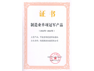 制造业单项冠军产品