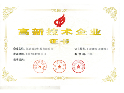 高新技术企业